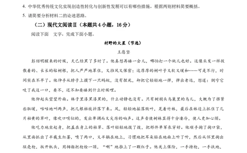 精品解析：江苏省海安市实验中学2023-2024学年高三10月月考语文试题（原卷版）(1)_2023年10月_0210月合集_2024届江苏省海安市实验中学高三上学期10月月考