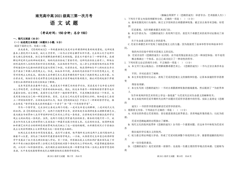 语文试题_2023年9月_01每日更新_24号_2024届四川省南充高级中学高三上学期9月月考_四川省南充高级中学2024届高三上学期9月月考语文
