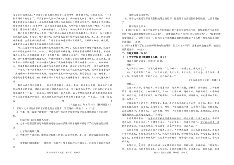 语文试题_2023年9月_01每日更新_24号_2024届四川省南充高级中学高三上学期9月月考_四川省南充高级中学2024届高三上学期9月月考语文