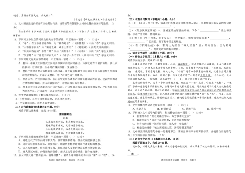 语文试题_2023年9月_01每日更新_24号_2024届四川省南充高级中学高三上学期9月月考_四川省南充高级中学2024届高三上学期9月月考语文