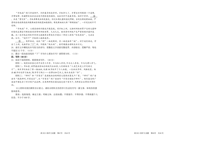 语文试题_2023年9月_01每日更新_24号_2024届四川省南充高级中学高三上学期9月月考_四川省南充高级中学2024届高三上学期9月月考语文