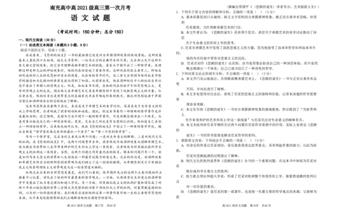 语文试题_2023年9月_01每日更新_24号_2024届四川省南充高级中学高三上学期9月月考_四川省南充高级中学2024届高三上学期9月月考语文