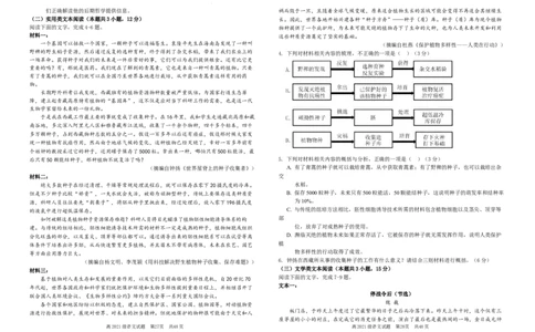语文试题_2023年9月_01每日更新_24号_2024届四川省南充高级中学高三上学期9月月考_四川省南充高级中学2024届高三上学期9月月考语文