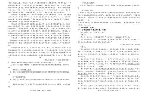 语文试题_2023年9月_01每日更新_24号_2024届四川省南充高级中学高三上学期9月月考_四川省南充高级中学2024届高三上学期9月月考语文