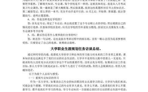 人物访谈-范文_E6-职业规划_96人物访谈模板