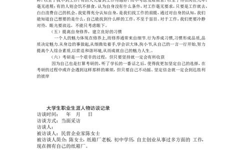 人物访谈-范文_E6-职业规划_96人物访谈模板