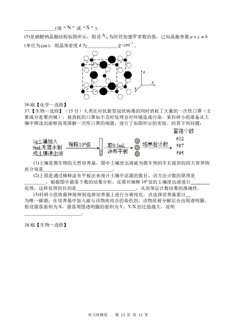 补习理综试题(1)_2023年10月_0210月合集_2024届四川省射洪中学高三上学期10月月考试题（补习班）_四川省射洪中学2024届高三上学期10月月考试题（补习班）理综
