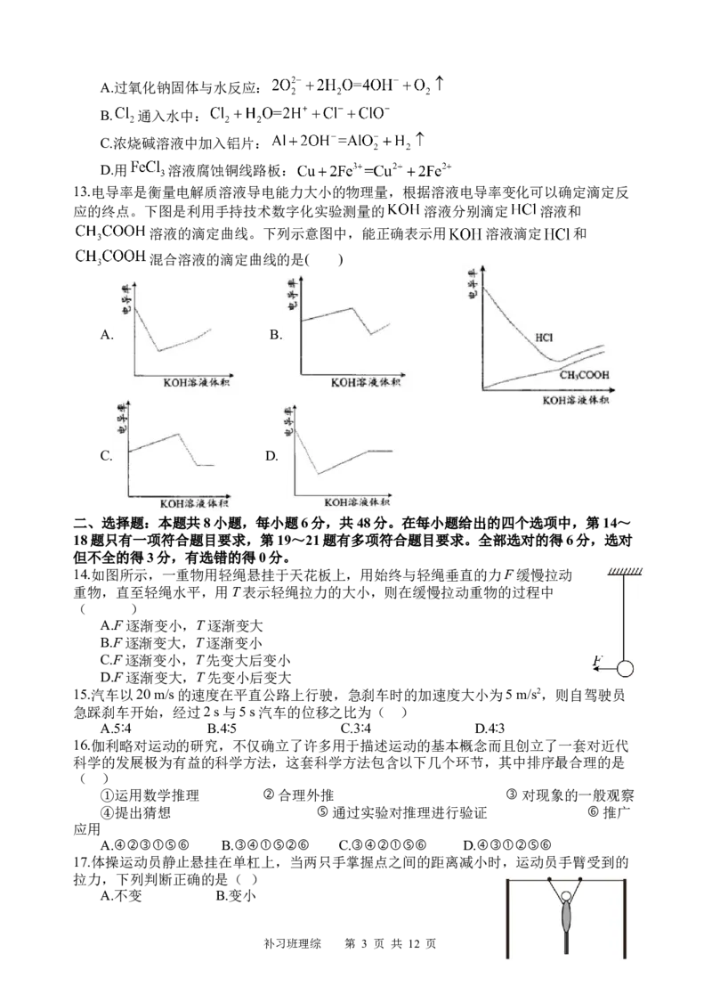 补习理综试题(1)_2023年10月_0210月合集_2024届四川省射洪中学高三上学期10月月考试题（补习班）_四川省射洪中学2024届高三上学期10月月考试题（补习班）理综
