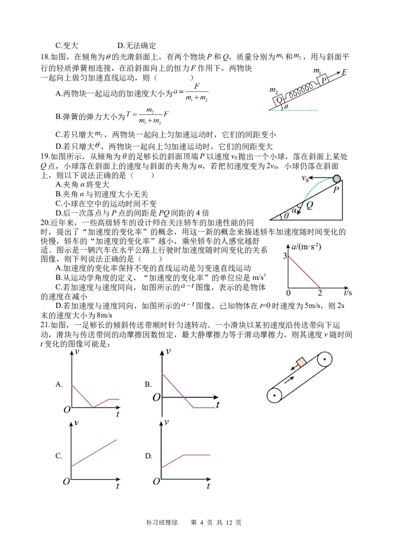 补习理综试题(1)_2023年10月_0210月合集_2024届四川省射洪中学高三上学期10月月考试题（补习班）_四川省射洪中学2024届高三上学期10月月考试题（补习班）理综