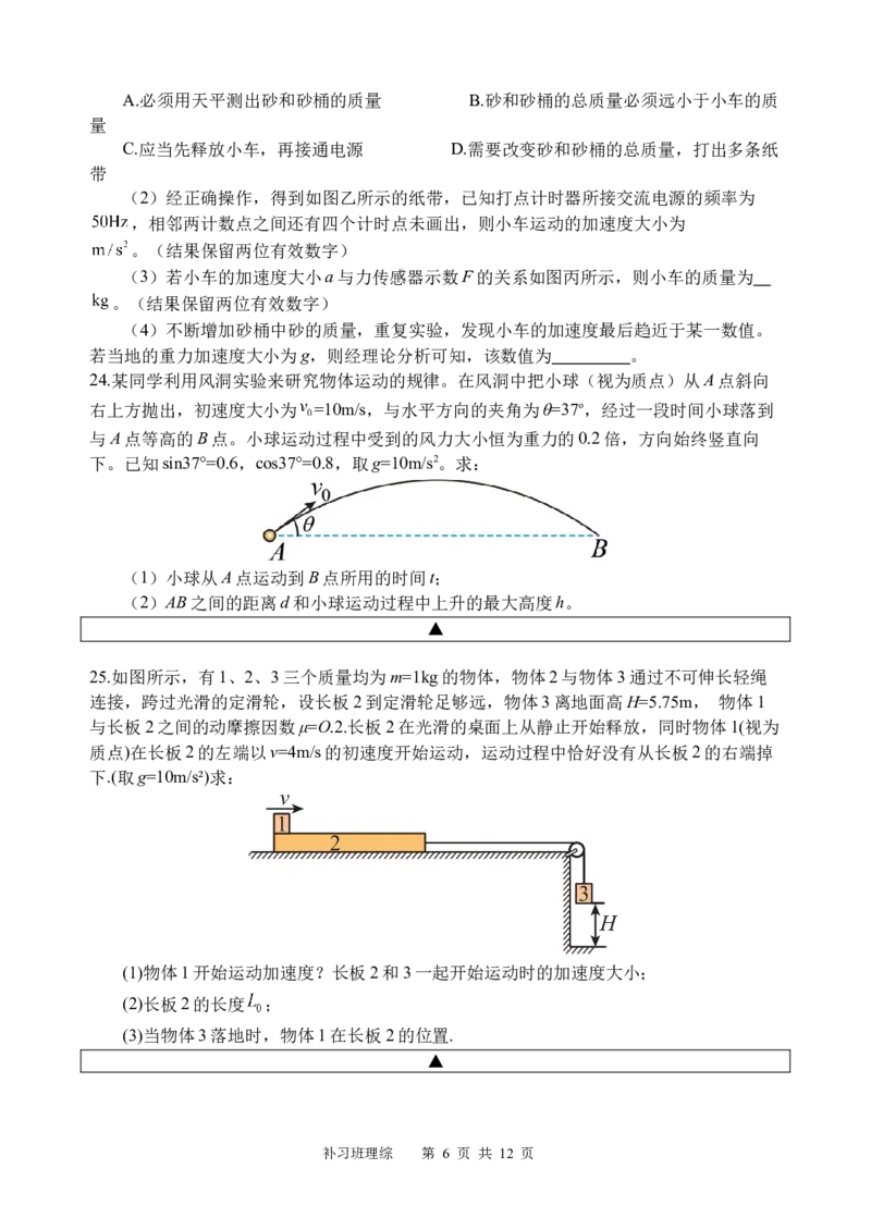 补习理综试题(1)_2023年10月_0210月合集_2024届四川省射洪中学高三上学期10月月考试题（补习班）_四川省射洪中学2024届高三上学期10月月考试题（补习班）理综
