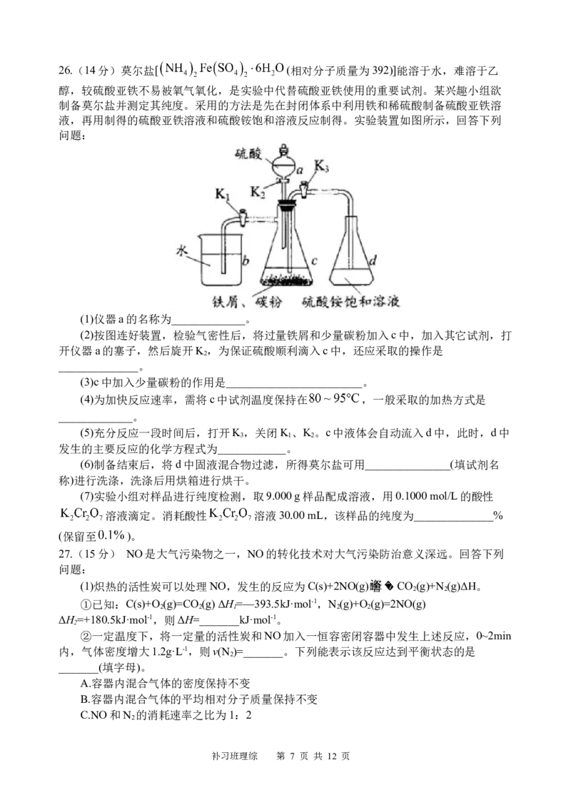 补习理综试题(1)_2023年10月_0210月合集_2024届四川省射洪中学高三上学期10月月考试题（补习班）_四川省射洪中学2024届高三上学期10月月考试题（补习班）理综