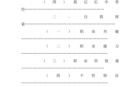 土木工程专业大学生职业生涯规划书-计划规划_E6-职业规划_23土木工程专业