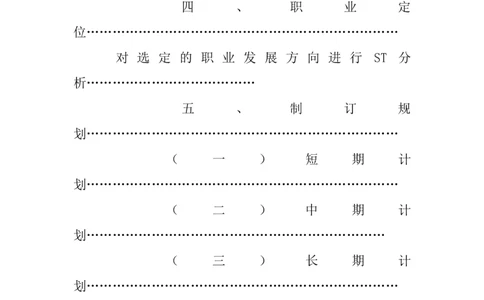 土木工程专业大学生职业生涯规划书-计划规划_E6-职业规划_23土木工程专业