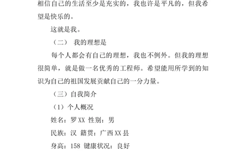 土木工程专业大学生职业生涯规划书-计划规划_E6-职业规划_23土木工程专业