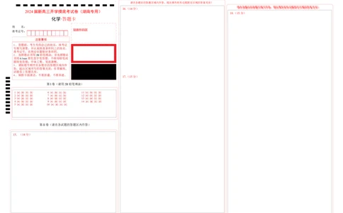 化学-2024届新高三开学摸底考试卷（湖南专用）（答题卡）_2024届新高三开学摸底考试卷_化学-2024届新高三开学摸底考试卷_化学-2024届新高三开学摸底考试卷（湖南专用）_39569472