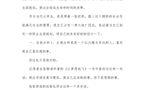 大学生职业生涯规划书工程管理(1)_E6-职业规划_19工程管理专业