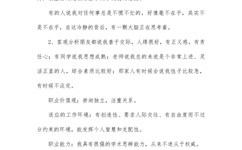 大学生职业生涯规划书工程管理(1)_E6-职业规划_19工程管理专业