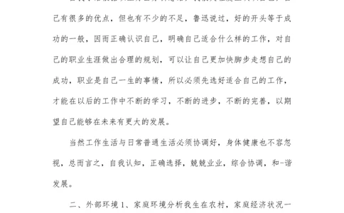 大学生职业生涯规划书工程管理(1)_E6-职业规划_19工程管理专业