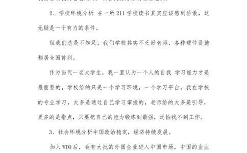 大学生职业生涯规划书工程管理(1)_E6-职业规划_19工程管理专业