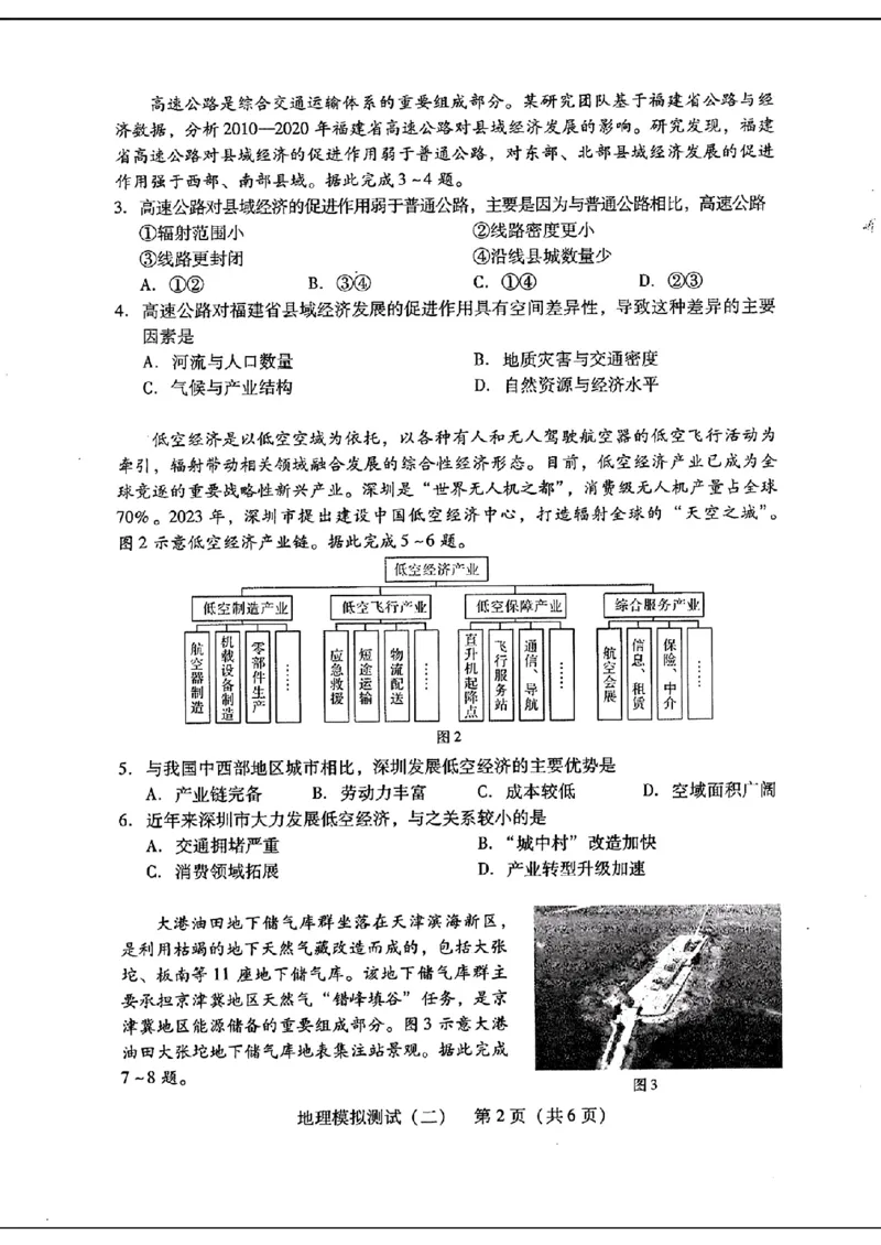 2024届广东省高三下学期4月二模考试--地理+答案(1)_2024年4月_024月合集_2024届广东省高三下学期4月二模考试