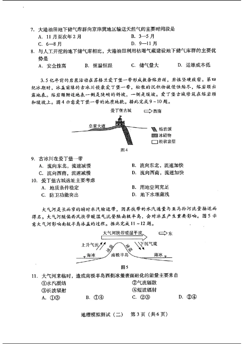 2024届广东省高三下学期4月二模考试--地理+答案(1)_2024年4月_024月合集_2024届广东省高三下学期4月二模考试