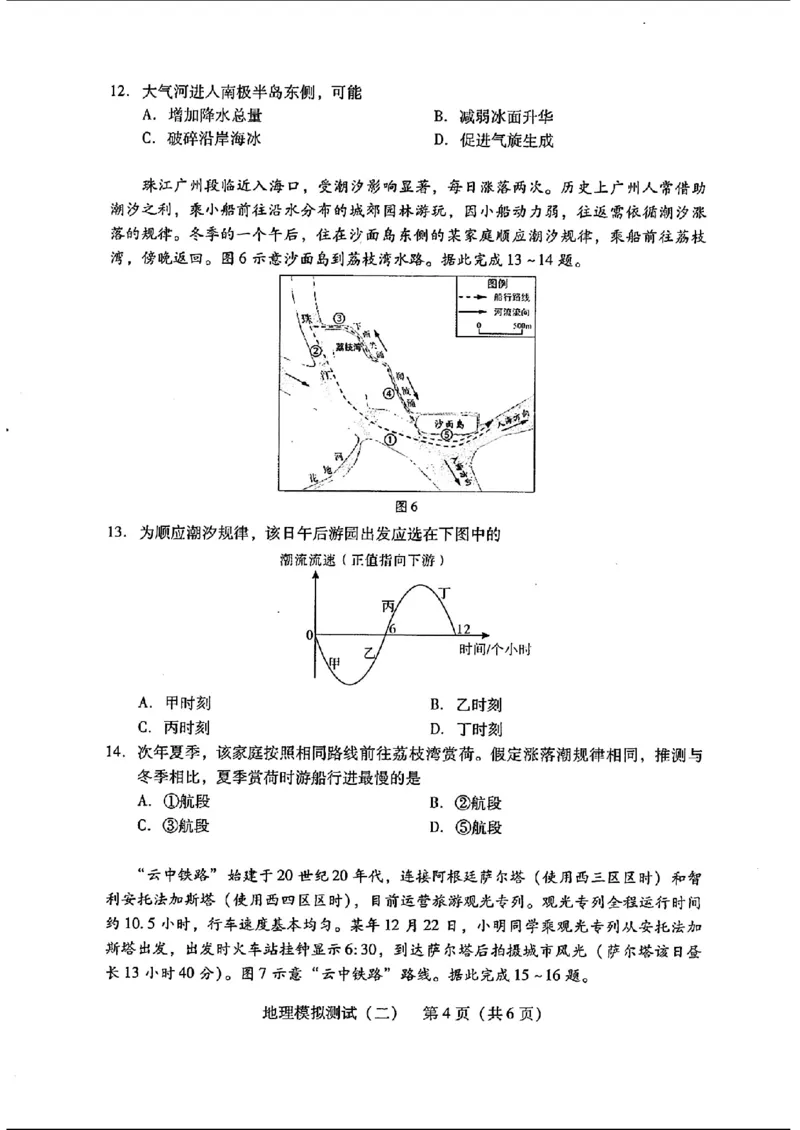2024届广东省高三下学期4月二模考试--地理+答案(1)_2024年4月_024月合集_2024届广东省高三下学期4月二模考试