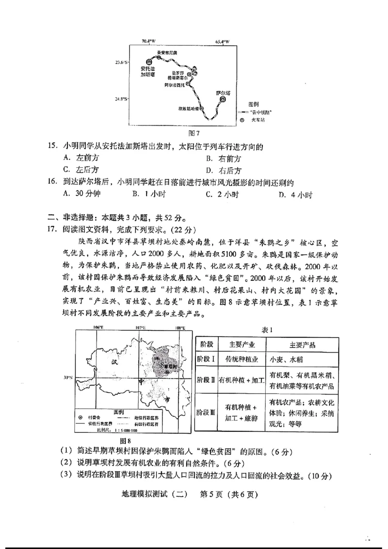 2024届广东省高三下学期4月二模考试--地理+答案(1)_2024年4月_024月合集_2024届广东省高三下学期4月二模考试