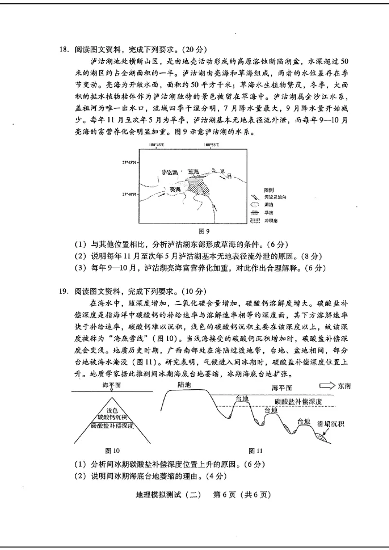 2024届广东省高三下学期4月二模考试--地理+答案(1)_2024年4月_024月合集_2024届广东省高三下学期4月二模考试