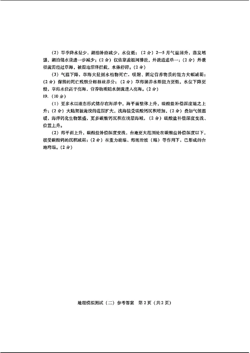2024届广东省高三下学期4月二模考试--地理+答案(1)_2024年4月_024月合集_2024届广东省高三下学期4月二模考试
