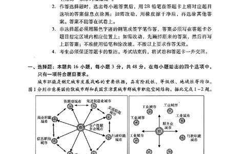 2024届广东省高三下学期4月二模考试--地理+答案(1)_2024年4月_024月合集_2024届广东省高三下学期4月二模考试