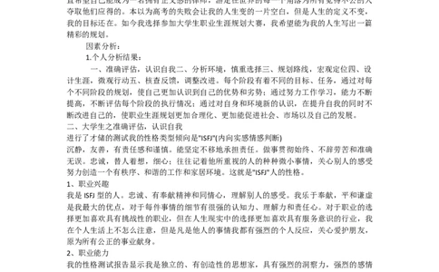 唐泉监理专业大学生职业生涯规划书_E6-职业规划_39建筑学专业