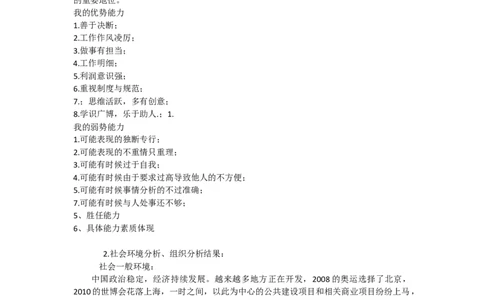 唐泉监理专业大学生职业生涯规划书_E6-职业规划_39建筑学专业