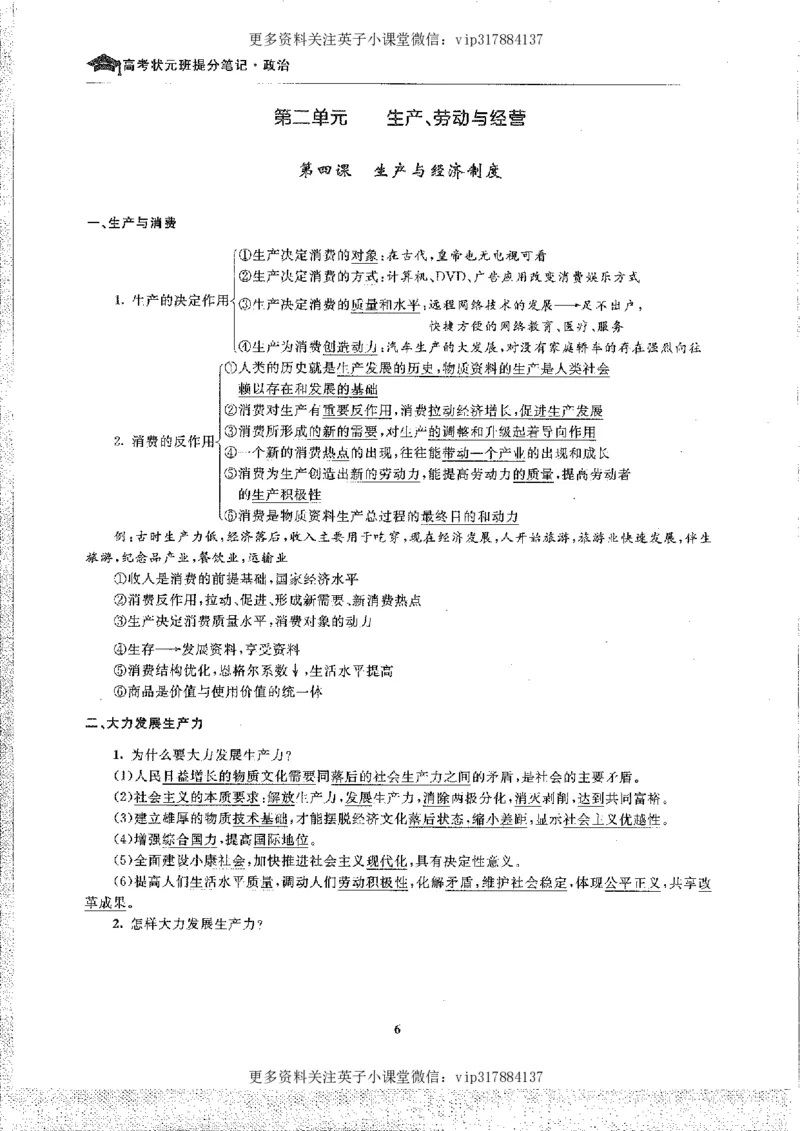 政治状元笔记高中-156页_赠送小初高学霸笔记等_赠_高考状元笔记