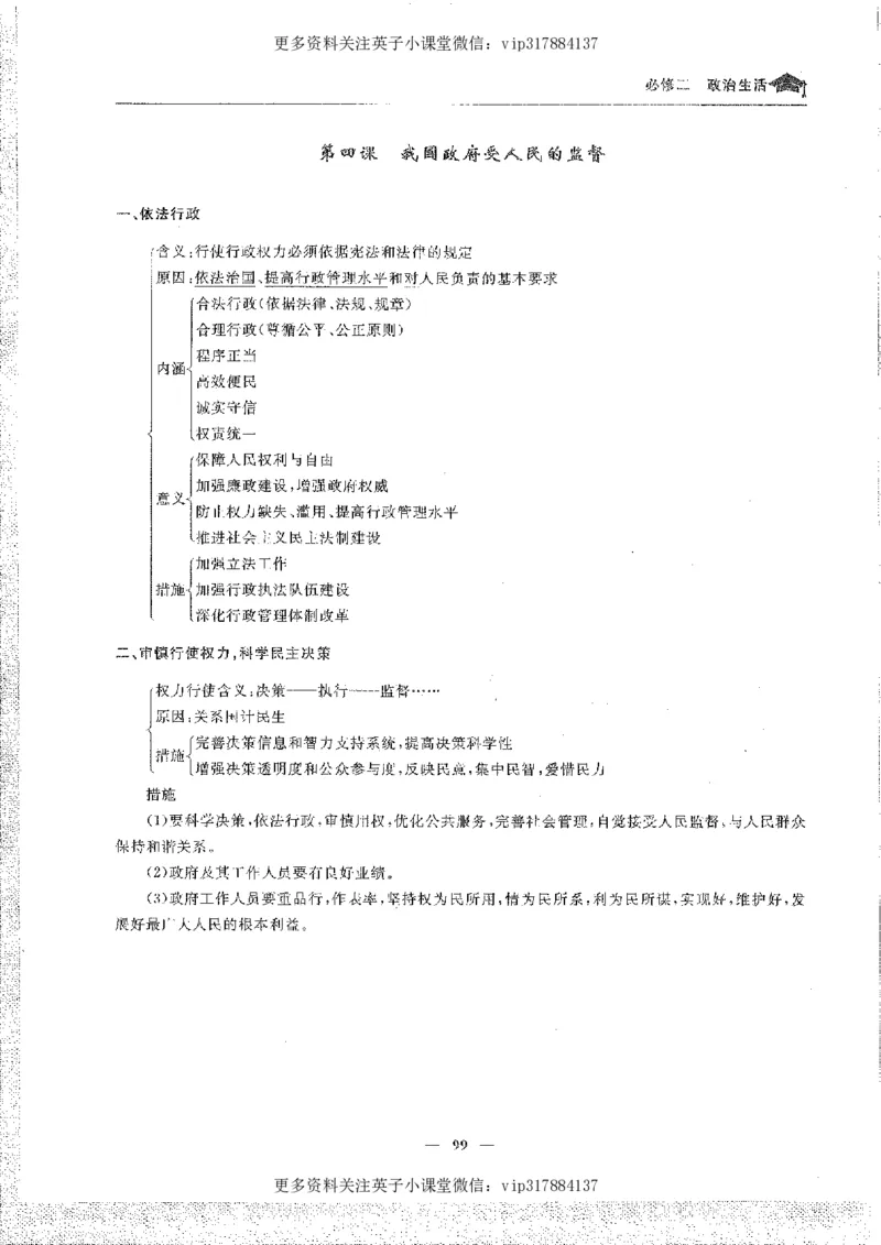 政治状元笔记高中-156页_赠送小初高学霸笔记等_赠_高考状元笔记
