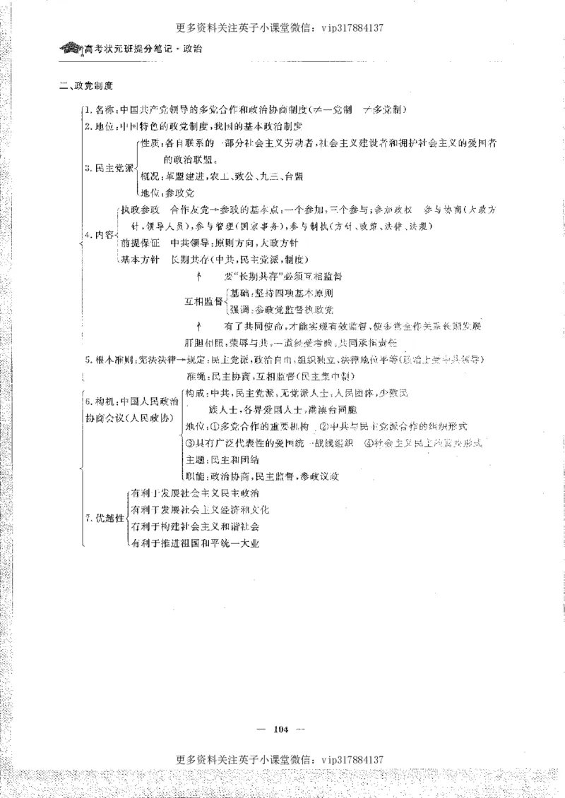 政治状元笔记高中-156页_赠送小初高学霸笔记等_赠_高考状元笔记