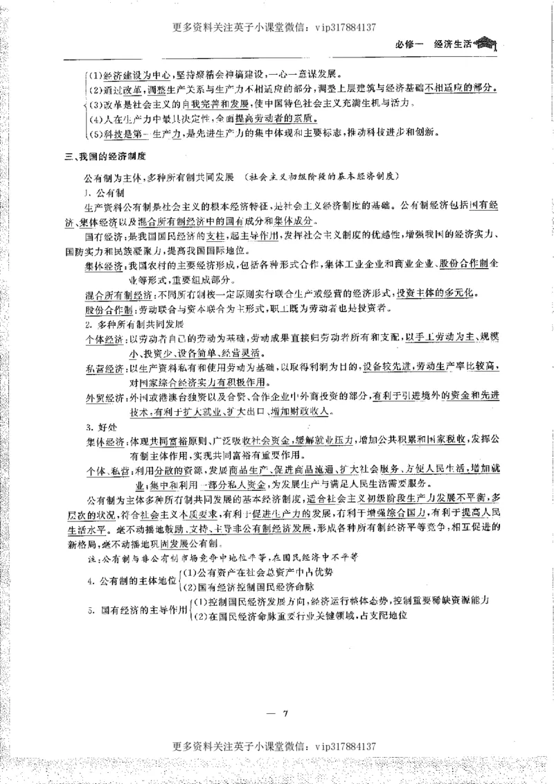 政治状元笔记高中-156页_赠送小初高学霸笔记等_赠_高考状元笔记