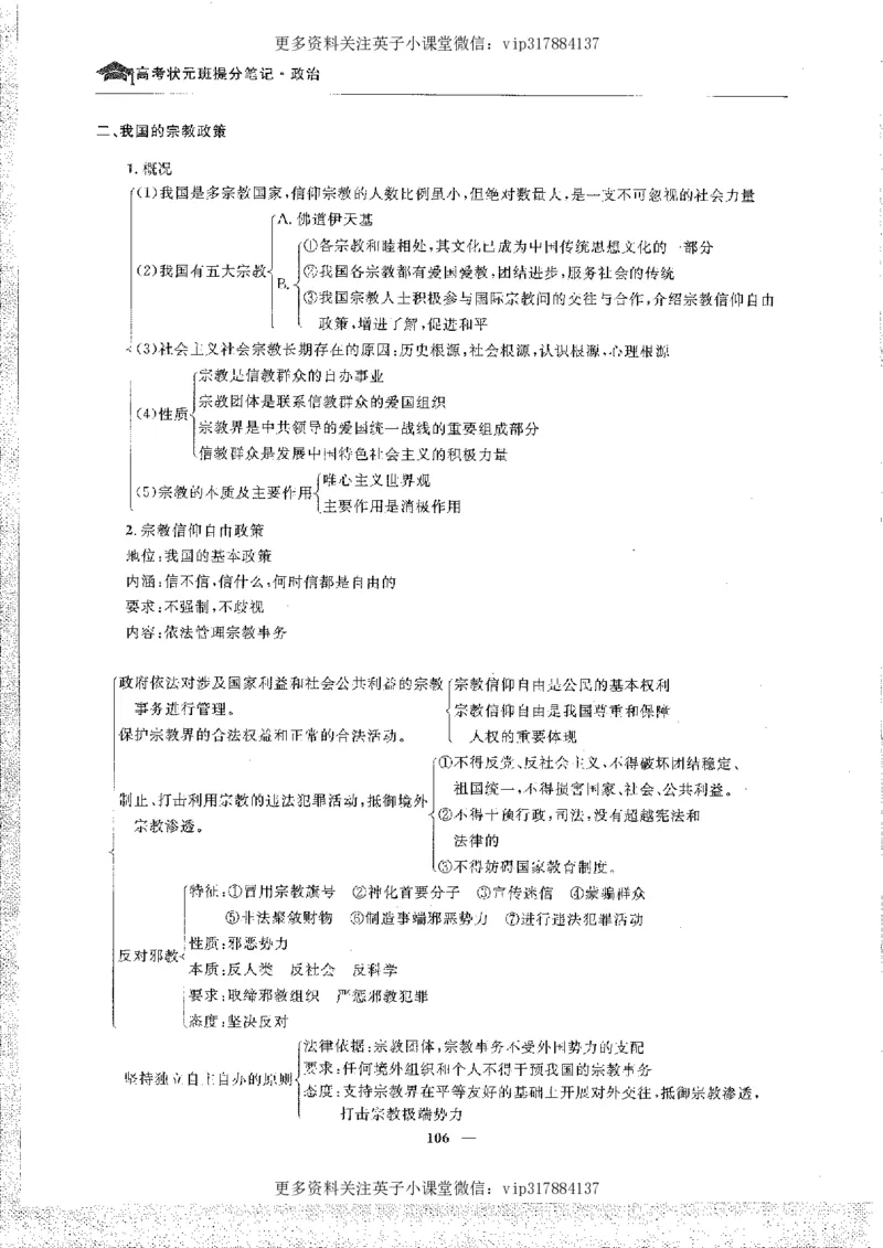 政治状元笔记高中-156页_赠送小初高学霸笔记等_赠_高考状元笔记