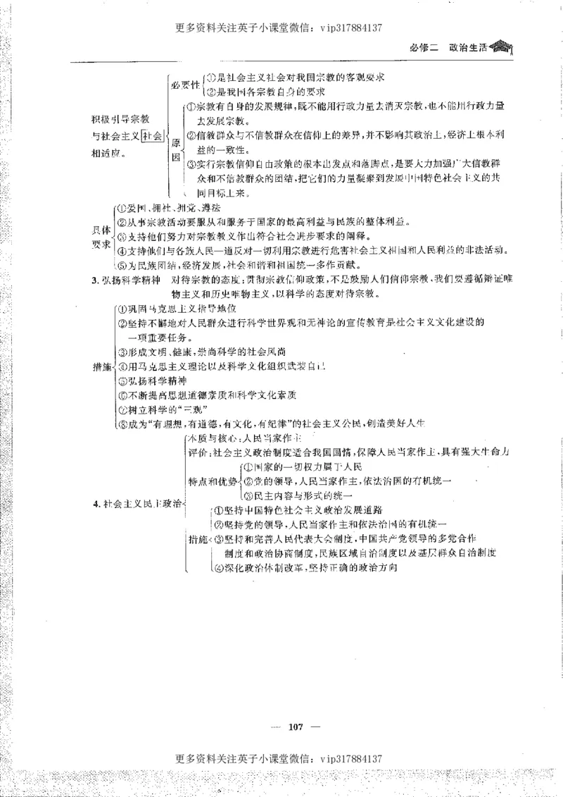 政治状元笔记高中-156页_赠送小初高学霸笔记等_赠_高考状元笔记