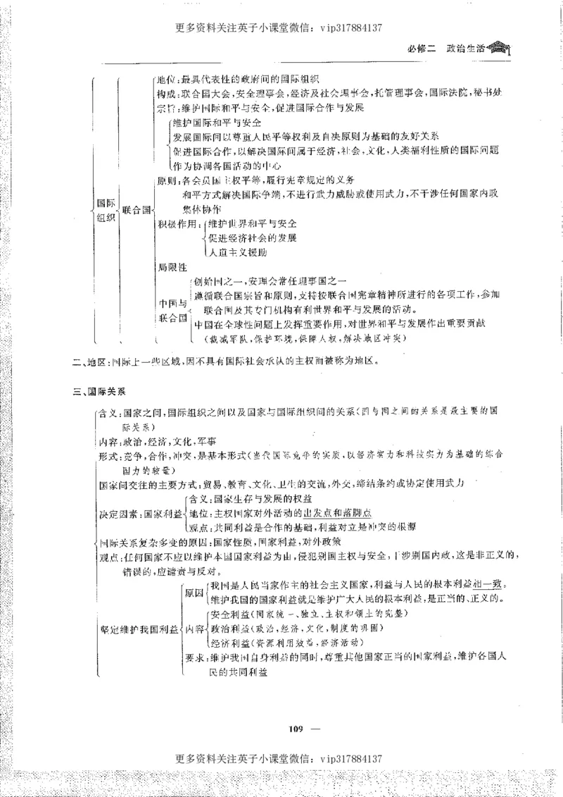 政治状元笔记高中-156页_赠送小初高学霸笔记等_赠_高考状元笔记