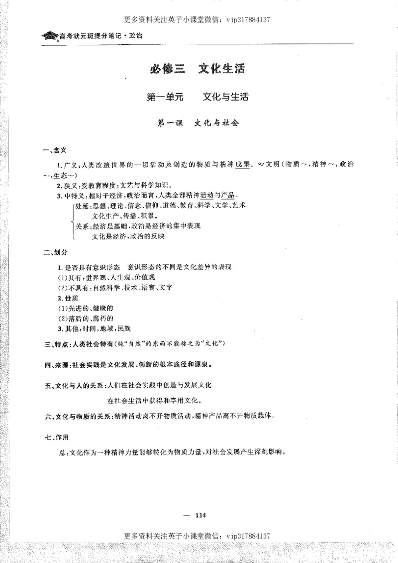 政治状元笔记高中-156页_赠送小初高学霸笔记等_赠_高考状元笔记