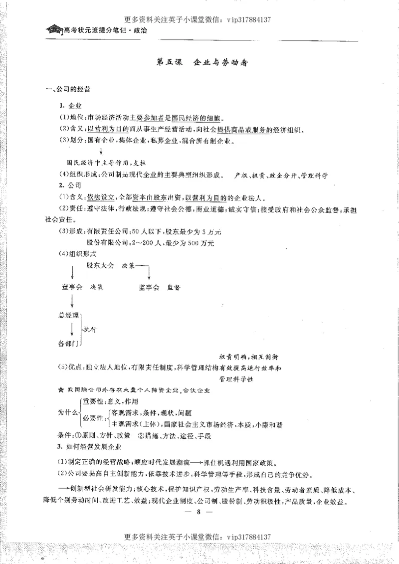 政治状元笔记高中-156页_赠送小初高学霸笔记等_赠_高考状元笔记