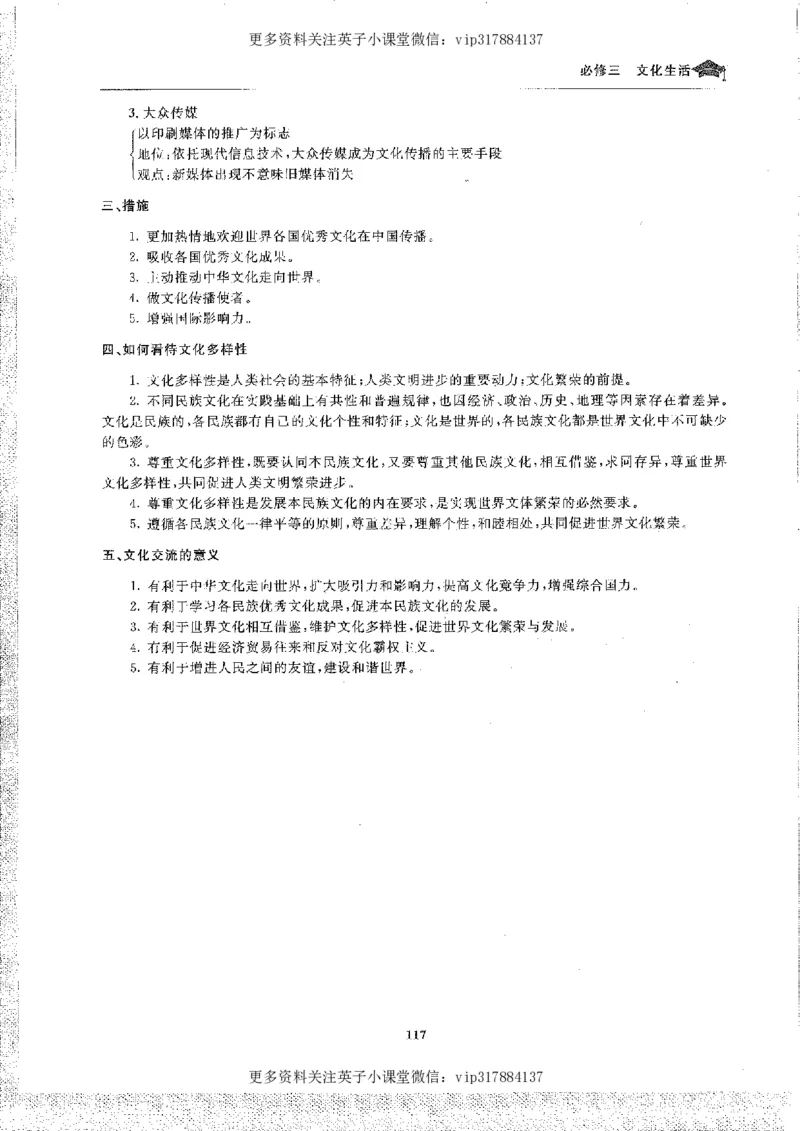 政治状元笔记高中-156页_赠送小初高学霸笔记等_赠_高考状元笔记