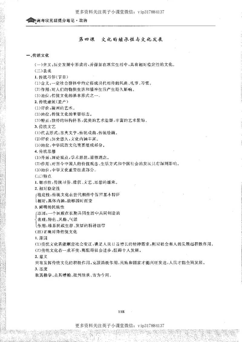 政治状元笔记高中-156页_赠送小初高学霸笔记等_赠_高考状元笔记