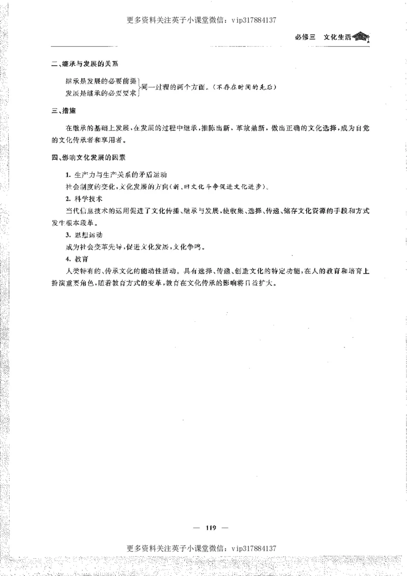 政治状元笔记高中-156页_赠送小初高学霸笔记等_赠_高考状元笔记