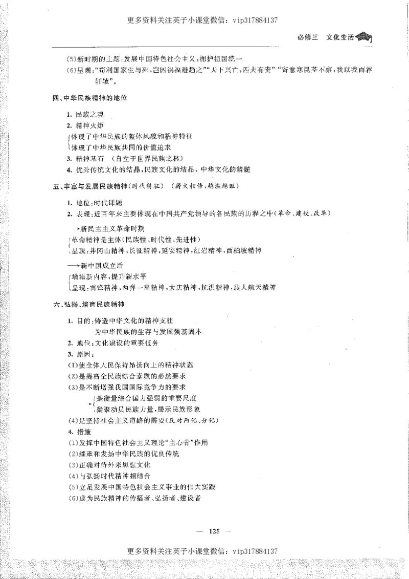 政治状元笔记高中-156页_赠送小初高学霸笔记等_赠_高考状元笔记