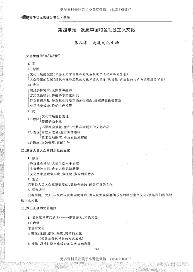 政治状元笔记高中-156页_赠送小初高学霸笔记等_赠_高考状元笔记