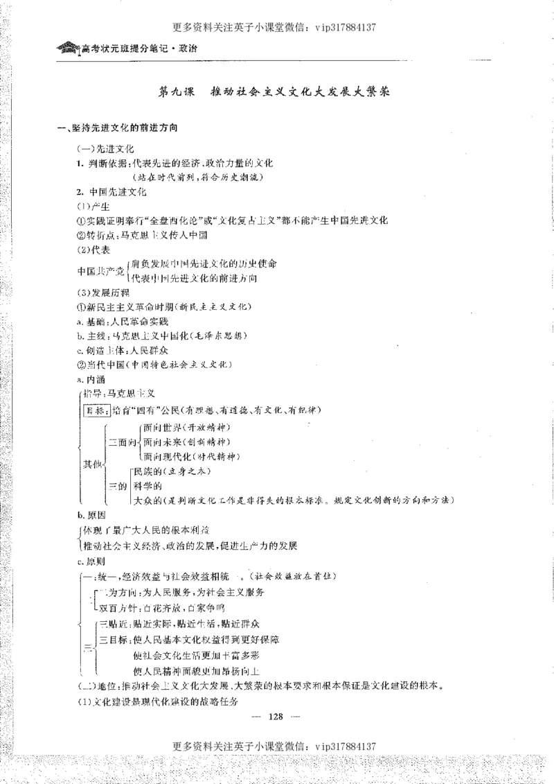 政治状元笔记高中-156页_赠送小初高学霸笔记等_赠_高考状元笔记