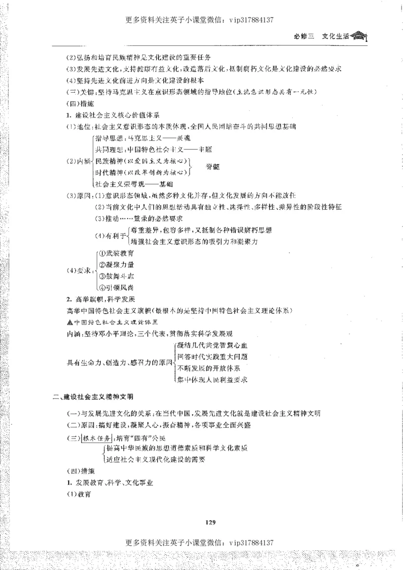 政治状元笔记高中-156页_赠送小初高学霸笔记等_赠_高考状元笔记
