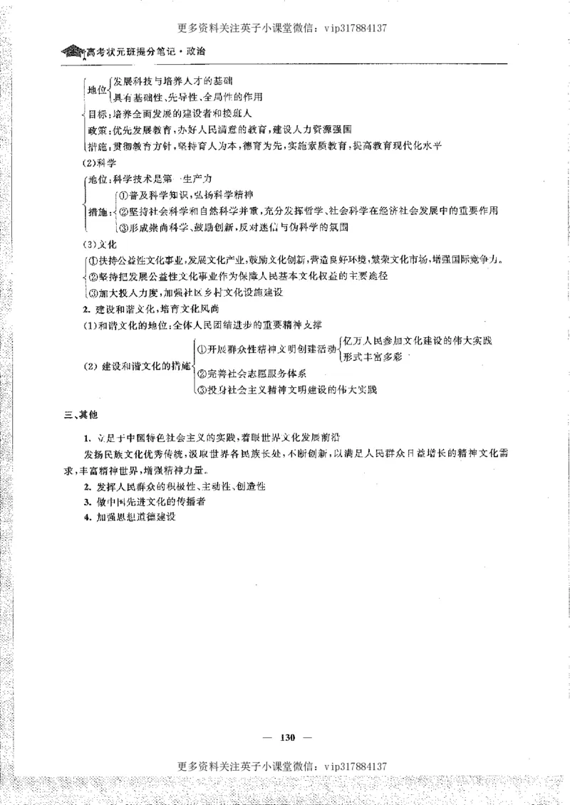 政治状元笔记高中-156页_赠送小初高学霸笔记等_赠_高考状元笔记