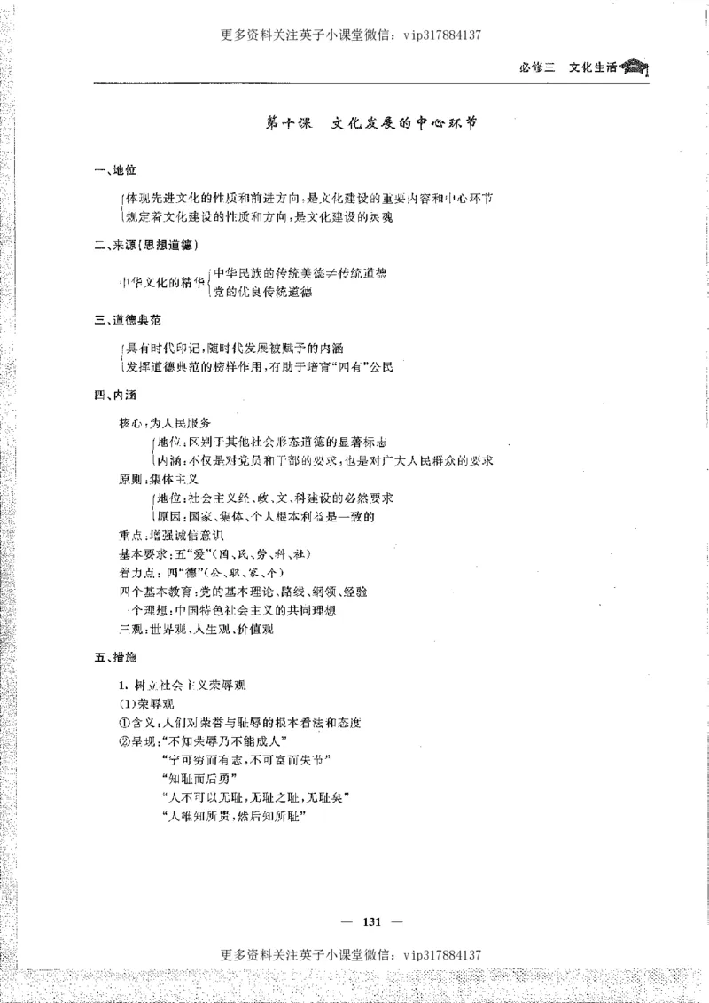 政治状元笔记高中-156页_赠送小初高学霸笔记等_赠_高考状元笔记